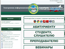Tablet Screenshot of edu.rgazu.ru